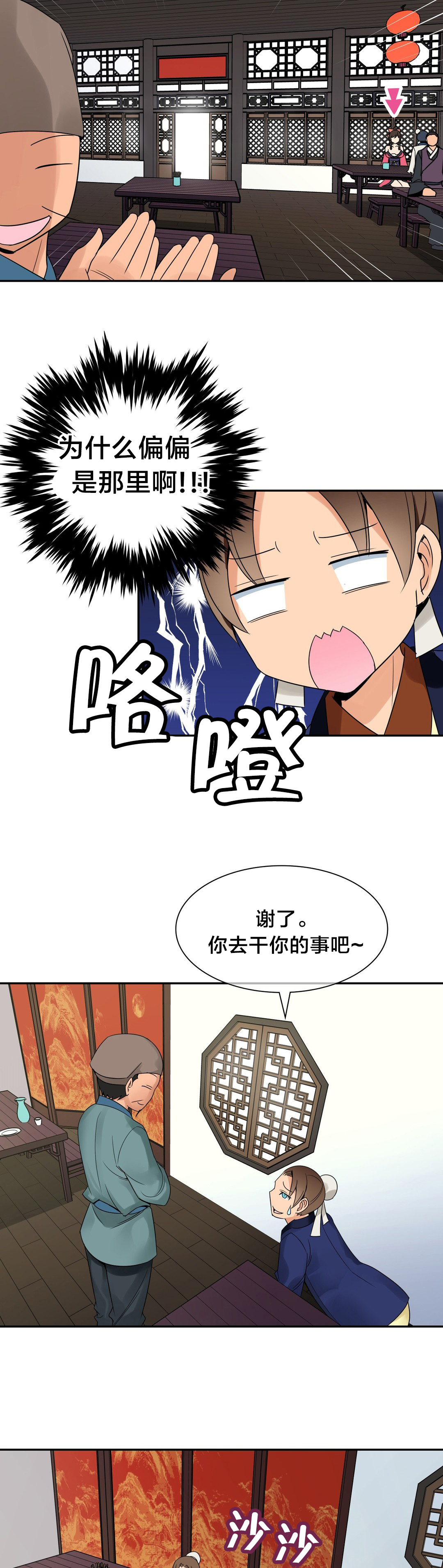 《楼主的宝座》漫画最新章节第26章：躲藏免费下拉式在线观看章节第【7】张图片