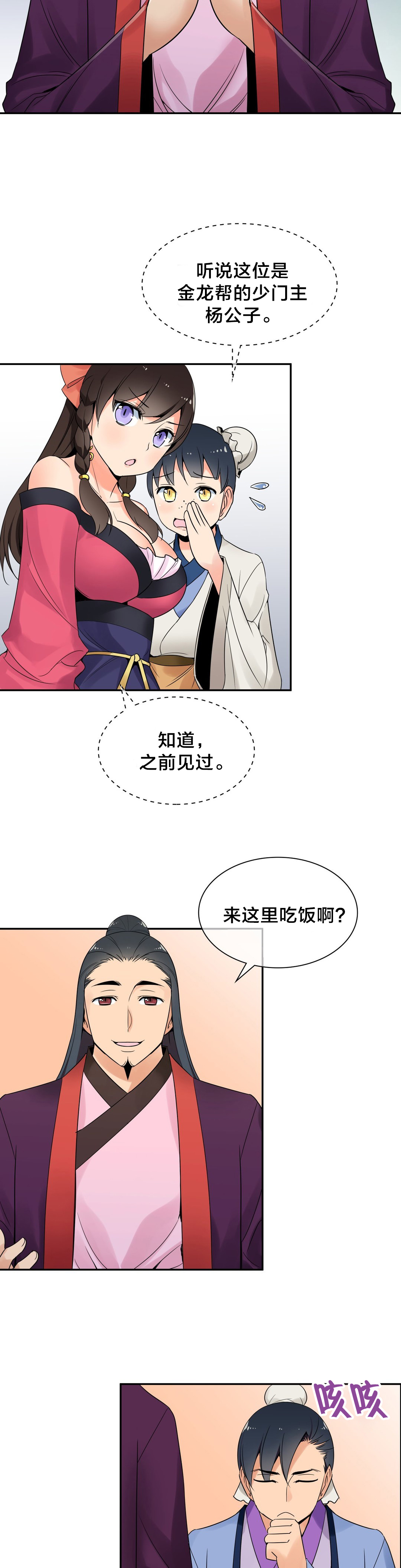 《楼主的宝座》漫画最新章节第28章：好事免费下拉式在线观看章节第【6】张图片