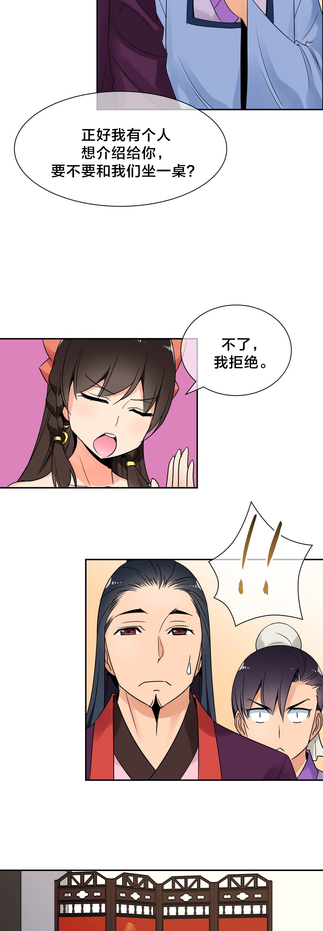 《楼主的宝座》漫画最新章节第28章：好事免费下拉式在线观看章节第【5】张图片