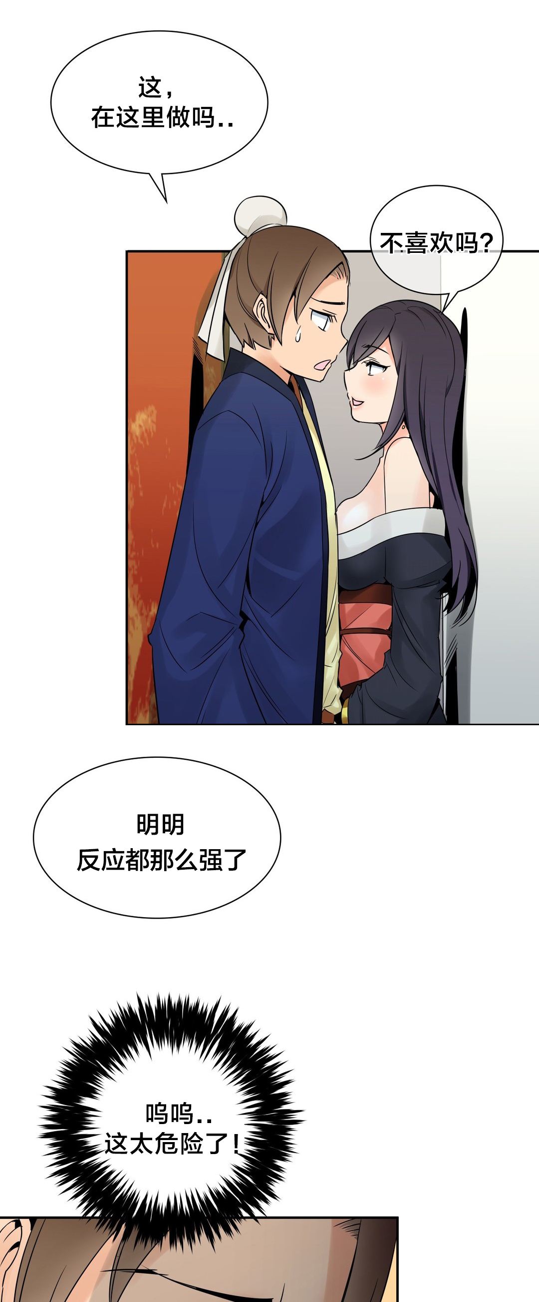 《楼主的宝座》漫画最新章节第29章：你是我的免费下拉式在线观看章节第【11】张图片