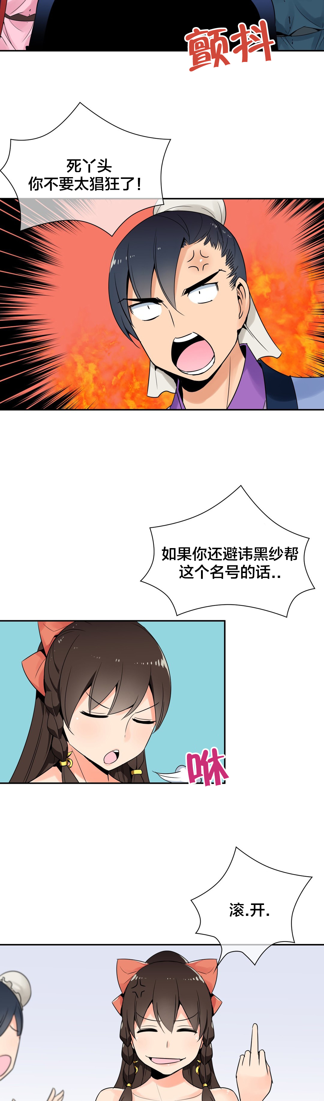 《楼主的宝座》漫画最新章节第30章：争执免费下拉式在线观看章节第【3】张图片