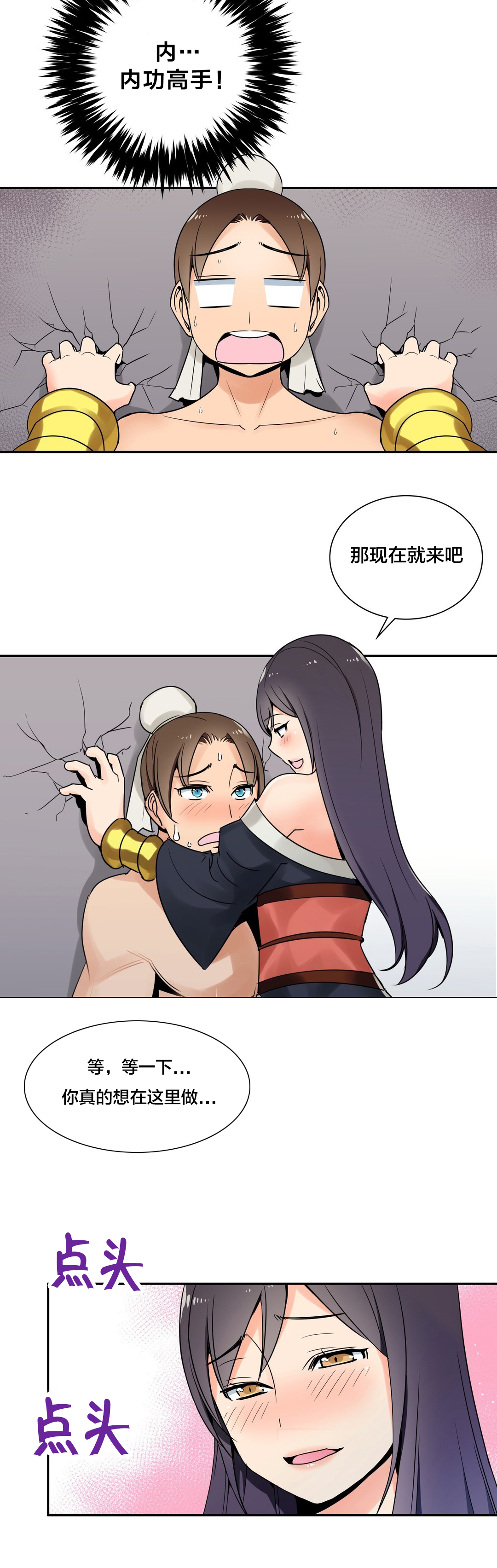 《楼主的宝座》漫画最新章节第30章：争执免费下拉式在线观看章节第【8】张图片