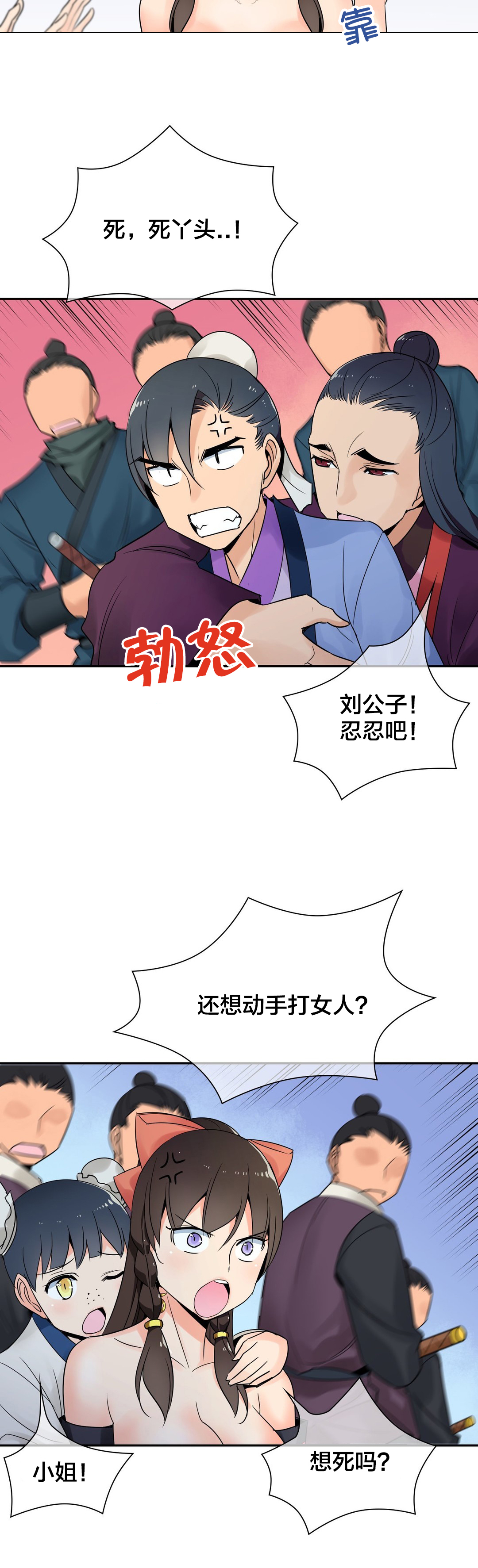 《楼主的宝座》漫画最新章节第30章：争执免费下拉式在线观看章节第【2】张图片