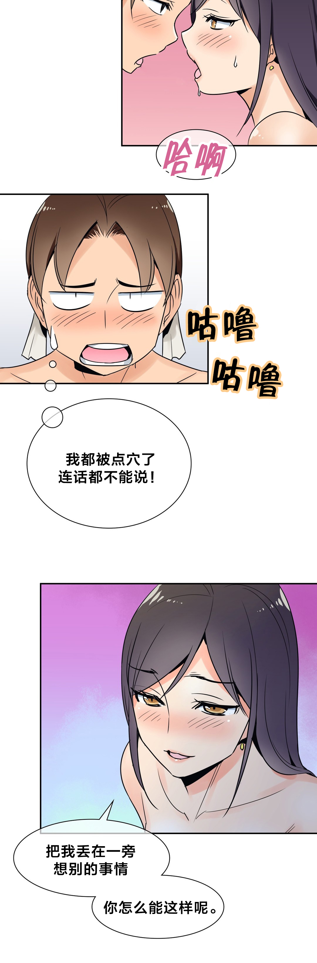 《楼主的宝座》漫画最新章节第30章：争执免费下拉式在线观看章节第【11】张图片