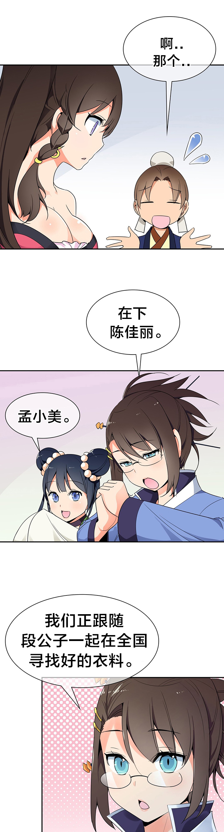 《楼主的宝座》漫画最新章节第33章：正式认识免费下拉式在线观看章节第【4】张图片