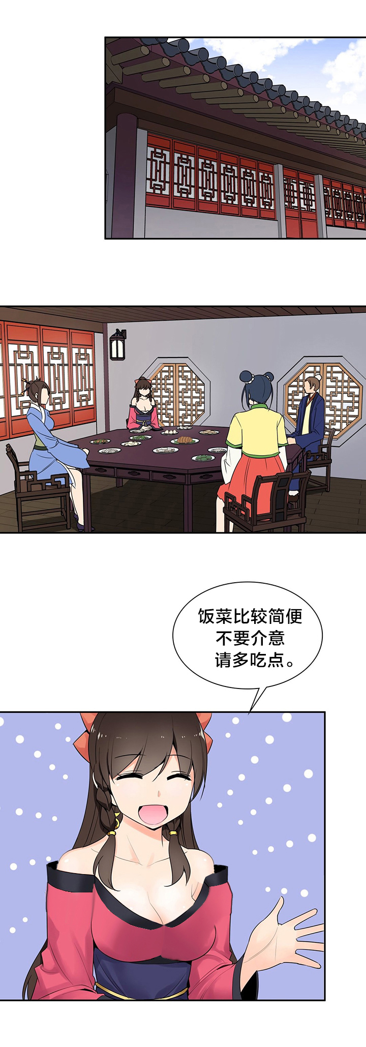 《楼主的宝座》漫画最新章节第33章：正式认识免费下拉式在线观看章节第【6】张图片