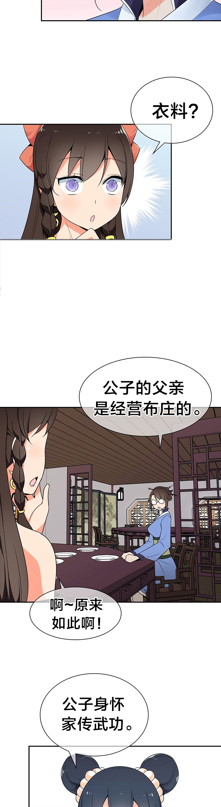 《楼主的宝座》漫画最新章节第33章：正式认识免费下拉式在线观看章节第【3】张图片