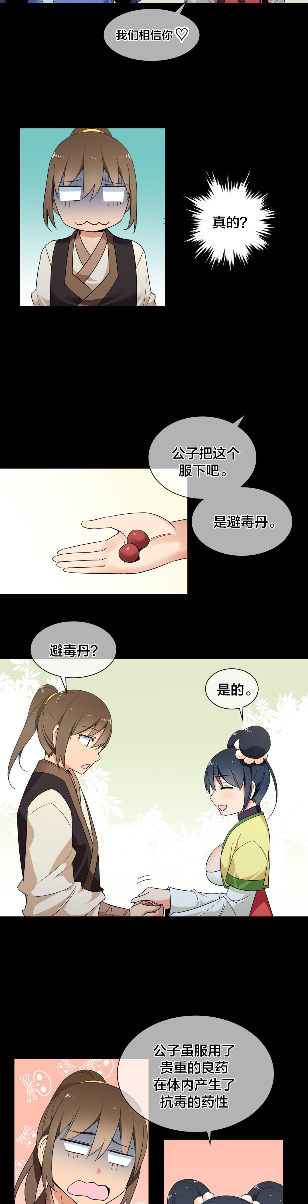 《楼主的宝座》漫画最新章节第40章：唐若英免费下拉式在线观看章节第【5】张图片