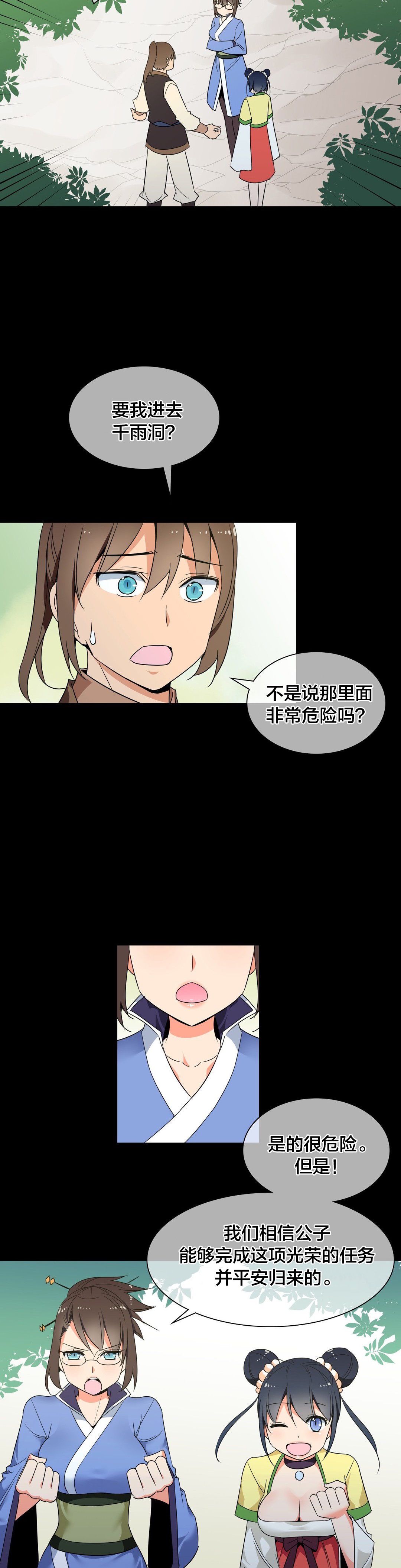 《楼主的宝座》漫画最新章节第40章：唐若英免费下拉式在线观看章节第【6】张图片