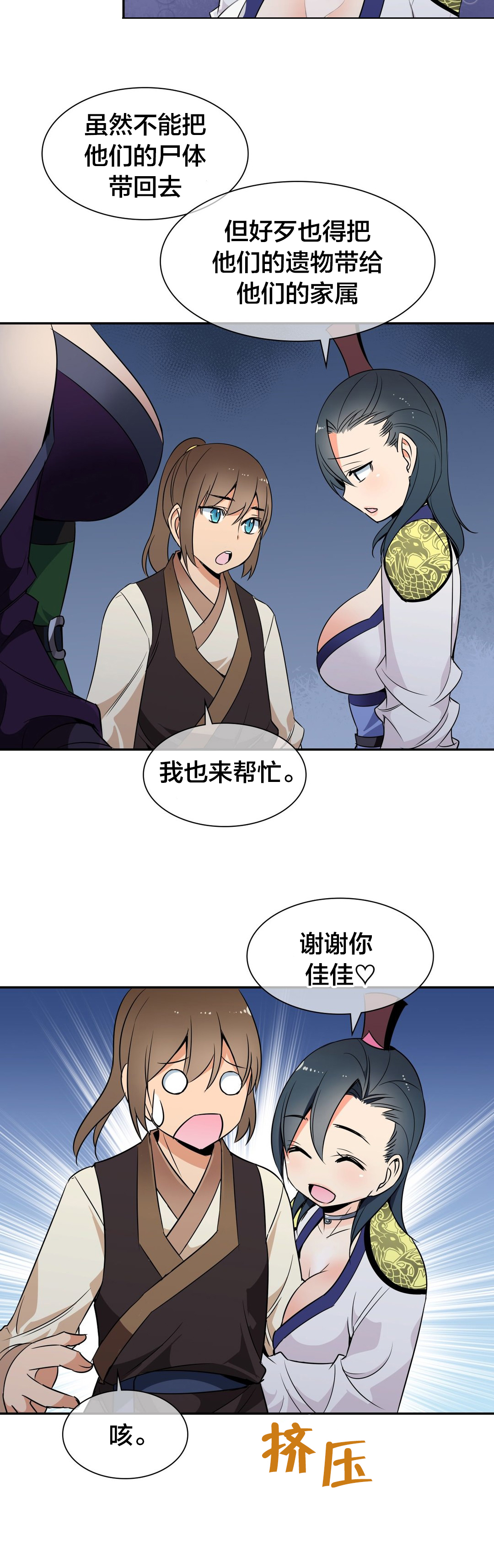 《楼主的宝座》漫画最新章节第44章：联手免费下拉式在线观看章节第【2】张图片