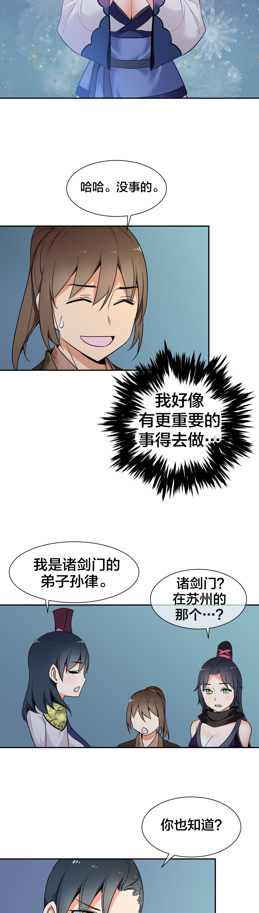 《楼主的宝座》漫画最新章节第44章：联手免费下拉式在线观看章节第【8】张图片