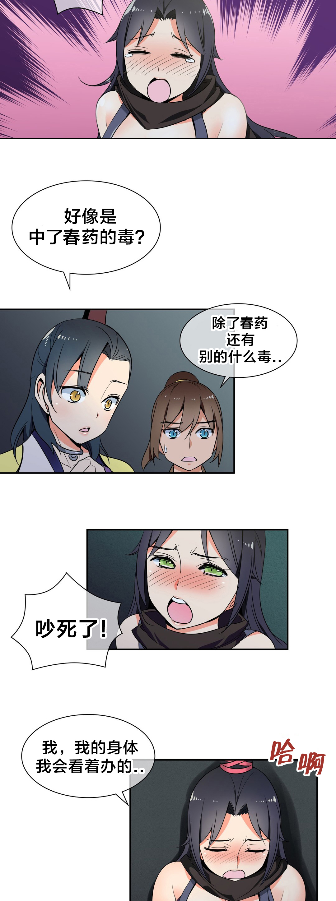 《楼主的宝座》漫画最新章节第46章：中毒免费下拉式在线观看章节第【14】张图片