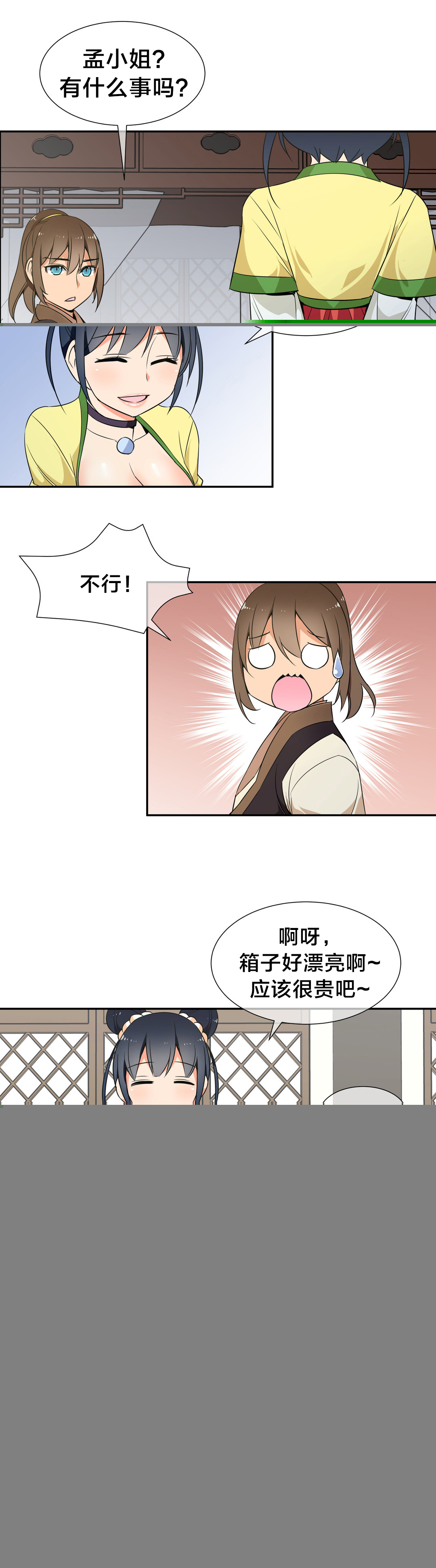 《楼主的宝座》漫画最新章节第51章：九尾狐免费下拉式在线观看章节第【11】张图片