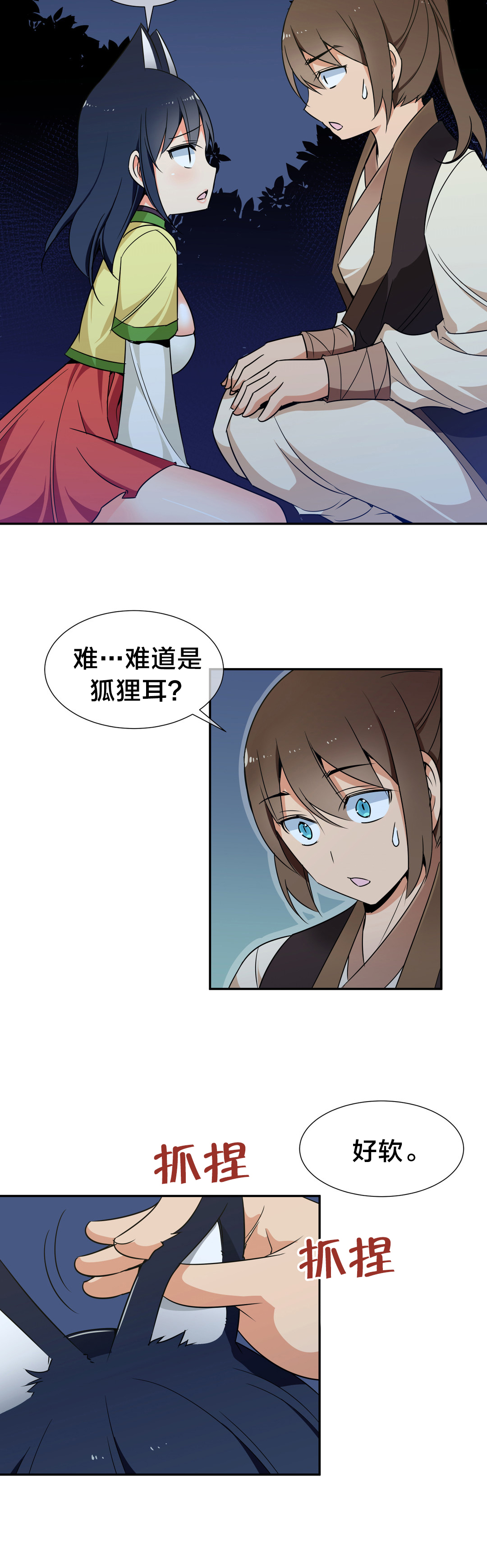 《楼主的宝座》漫画最新章节第51章：九尾狐免费下拉式在线观看章节第【3】张图片