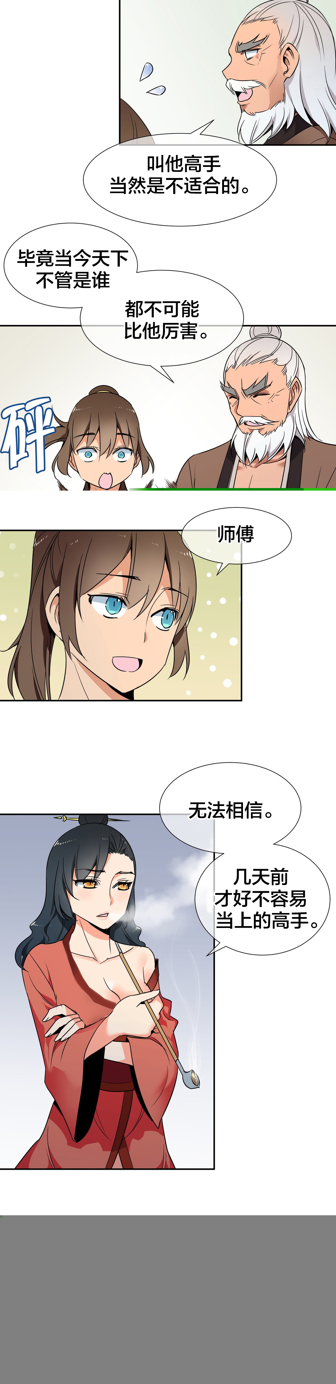 《楼主的宝座》漫画最新章节第53章：试试免费下拉式在线观看章节第【3】张图片