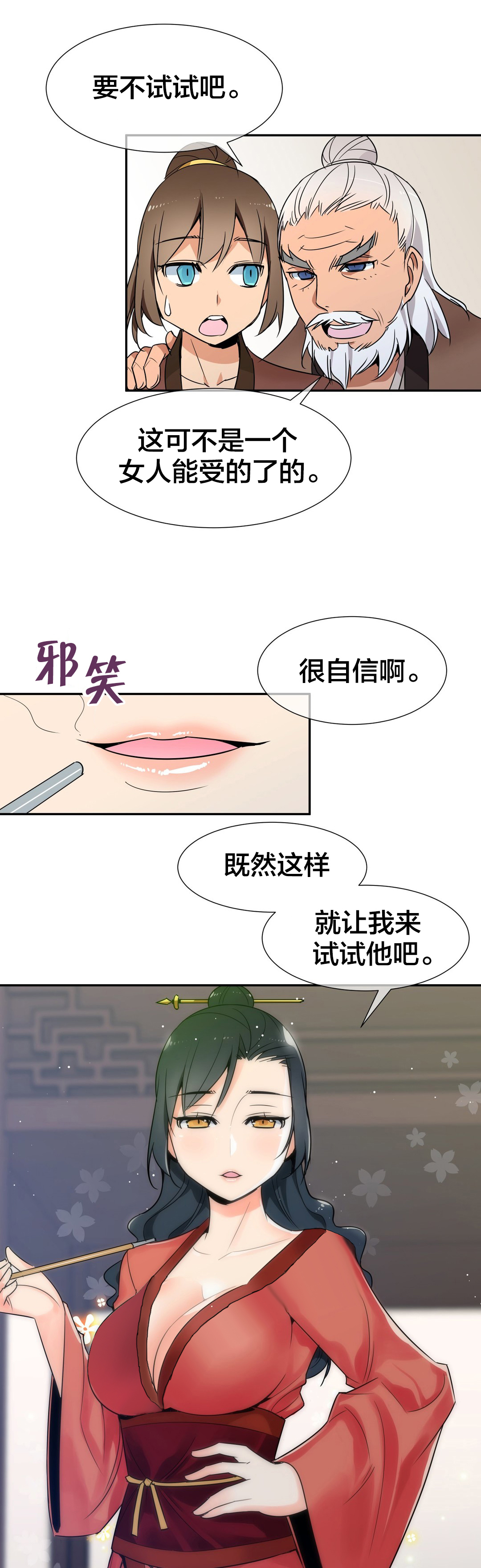 《楼主的宝座》漫画最新章节第53章：试试免费下拉式在线观看章节第【2】张图片