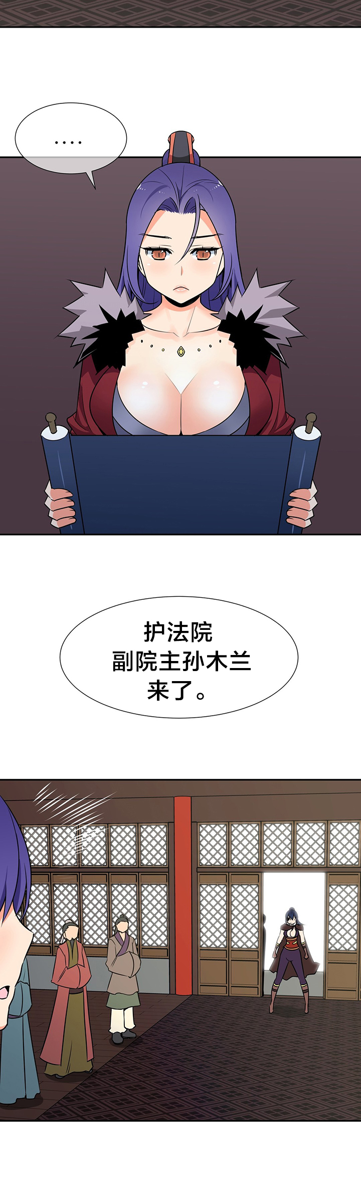 《楼主的宝座》漫画最新章节第57章：返回魔教免费下拉式在线观看章节第【3】张图片