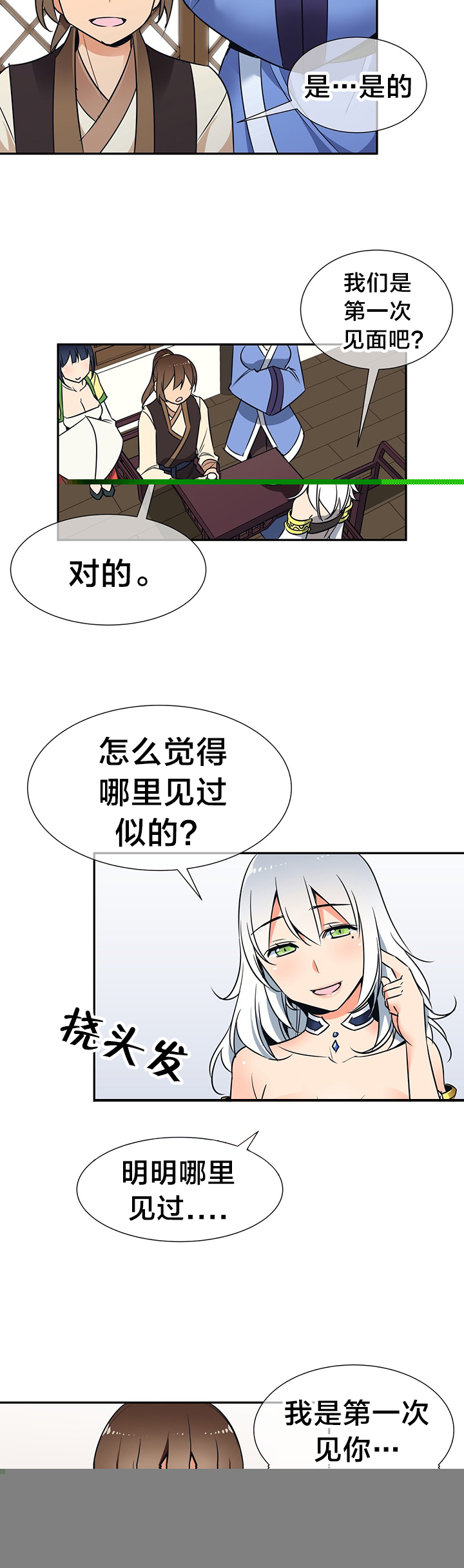 《楼主的宝座》漫画最新章节第57章：返回魔教免费下拉式在线观看章节第【9】张图片