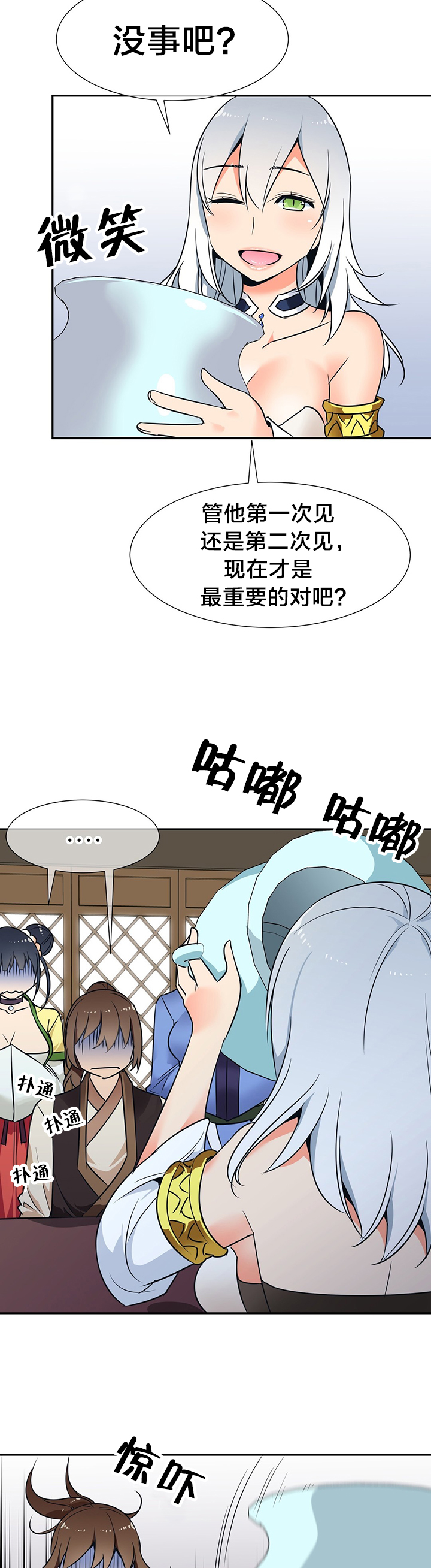 《楼主的宝座》漫画最新章节第57章：返回魔教免费下拉式在线观看章节第【7】张图片