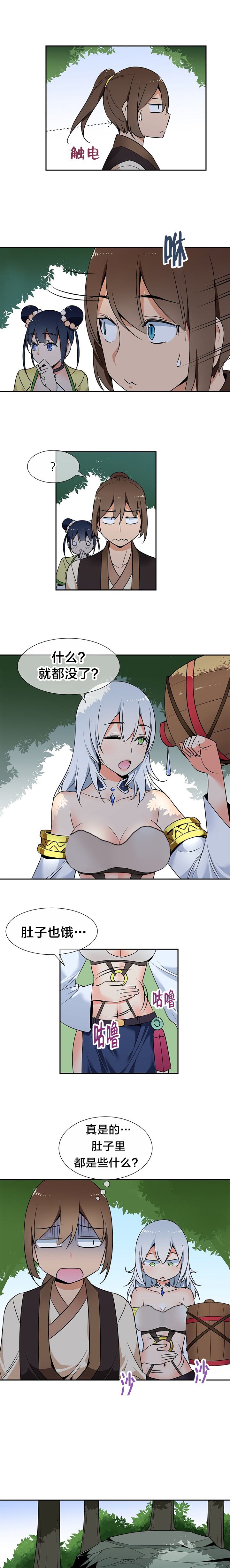 《楼主的宝座》漫画最新章节第59章：休息免费下拉式在线观看章节第【7】张图片