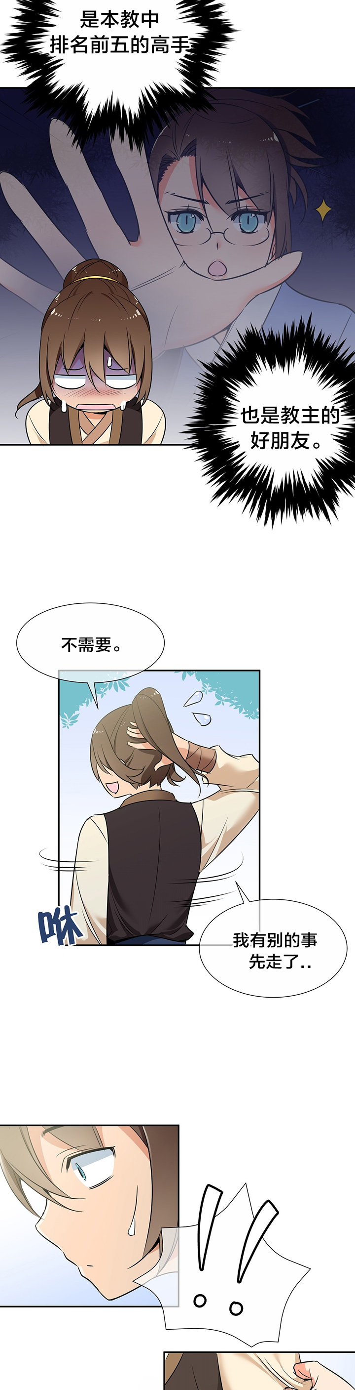 《楼主的宝座》漫画最新章节第60章：一起洗吧免费下拉式在线观看章节第【5】张图片