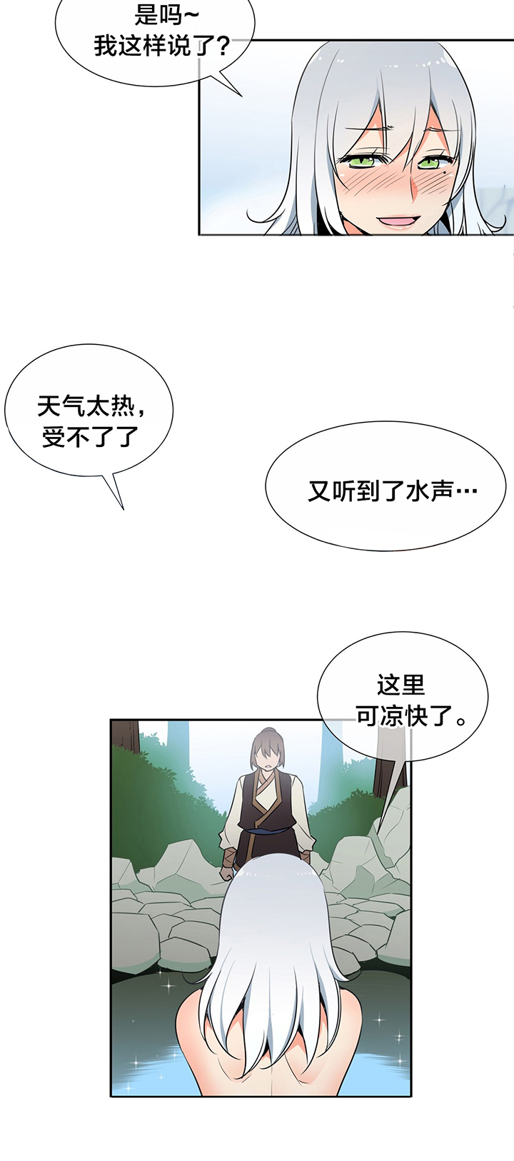 《楼主的宝座》漫画最新章节第60章：一起洗吧免费下拉式在线观看章节第【7】张图片