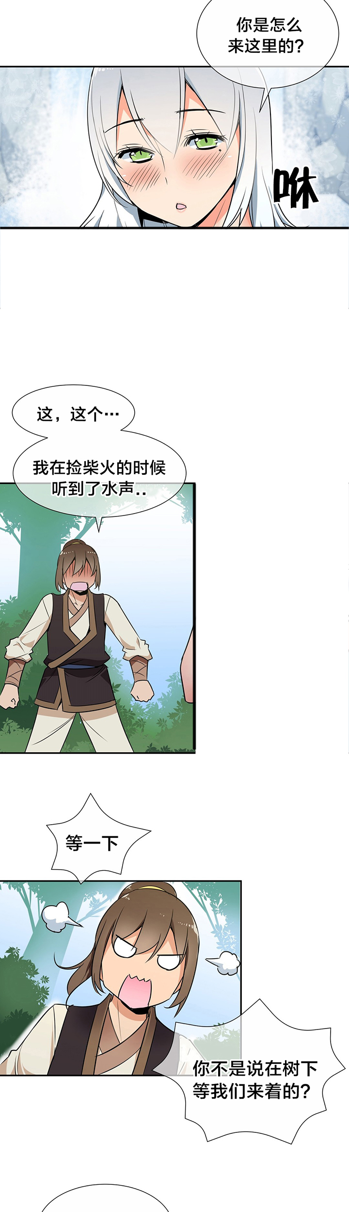 《楼主的宝座》漫画最新章节第60章：一起洗吧免费下拉式在线观看章节第【8】张图片