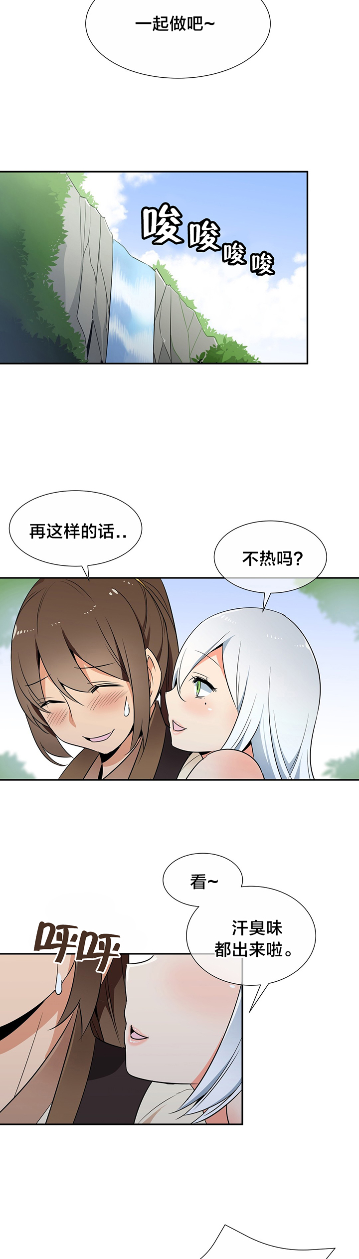 《楼主的宝座》漫画最新章节第60章：一起洗吧免费下拉式在线观看章节第【3】张图片