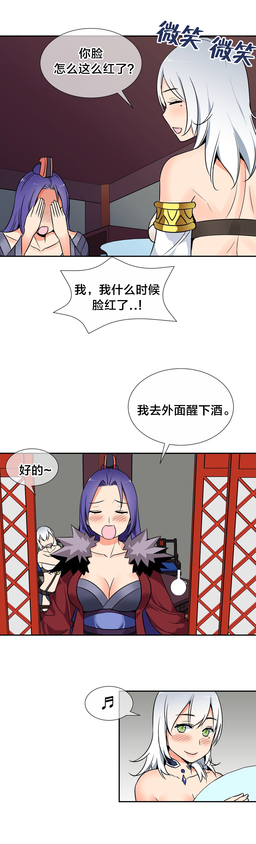 《楼主的宝座》漫画最新章节第63章：害羞免费下拉式在线观看章节第【1】张图片