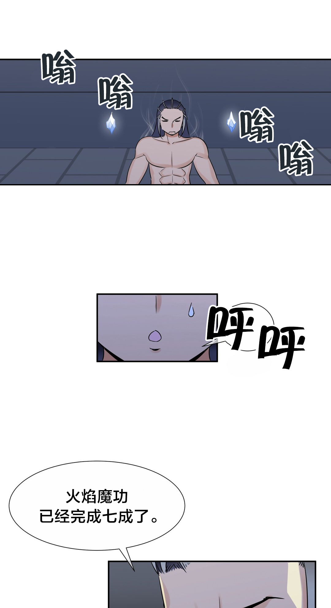 《楼主的宝座》漫画最新章节第64章：火焰魔功免费下拉式在线观看章节第【6】张图片