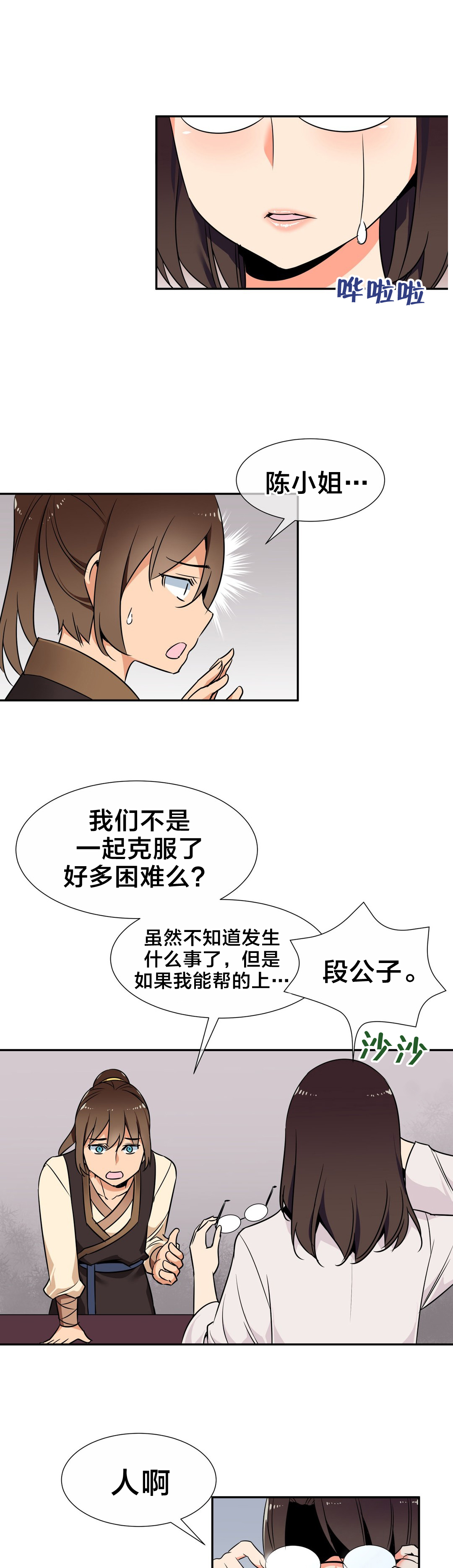 《楼主的宝座》漫画最新章节第67章：相信免费下拉式在线观看章节第【5】张图片