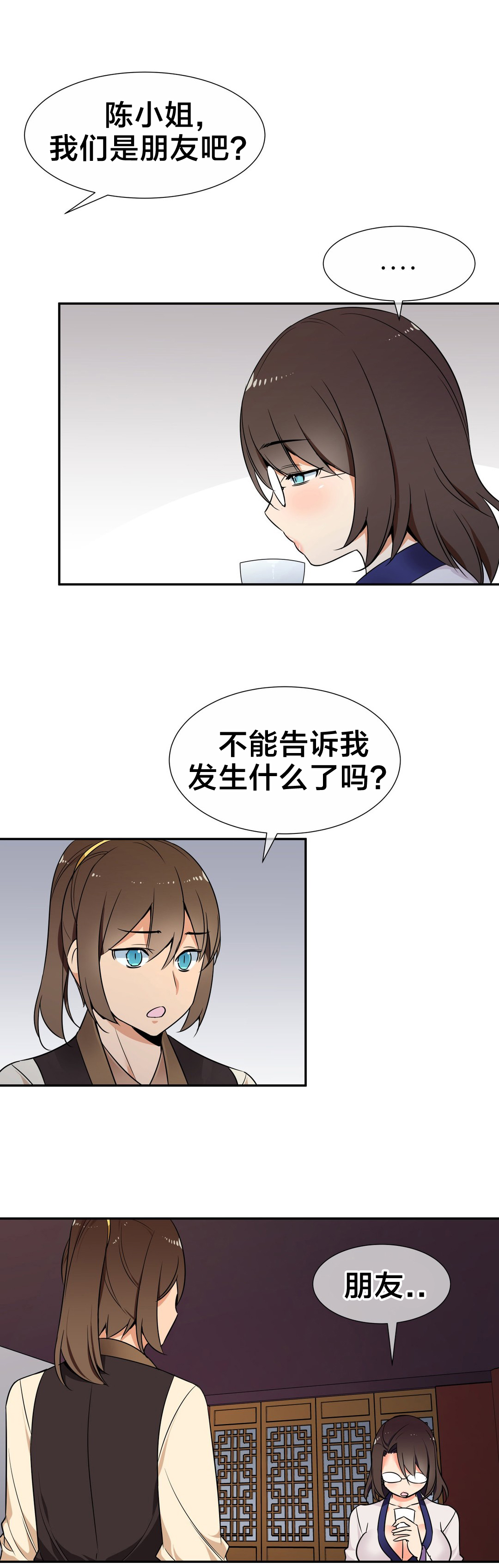 《楼主的宝座》漫画最新章节第67章：相信免费下拉式在线观看章节第【6】张图片