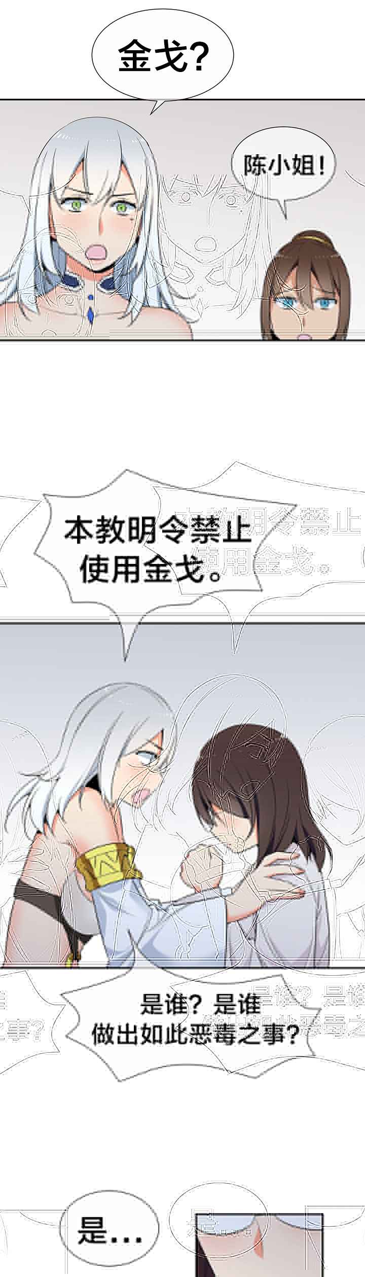 《楼主的宝座》漫画最新章节第69章：金戈免费下拉式在线观看章节第【2】张图片