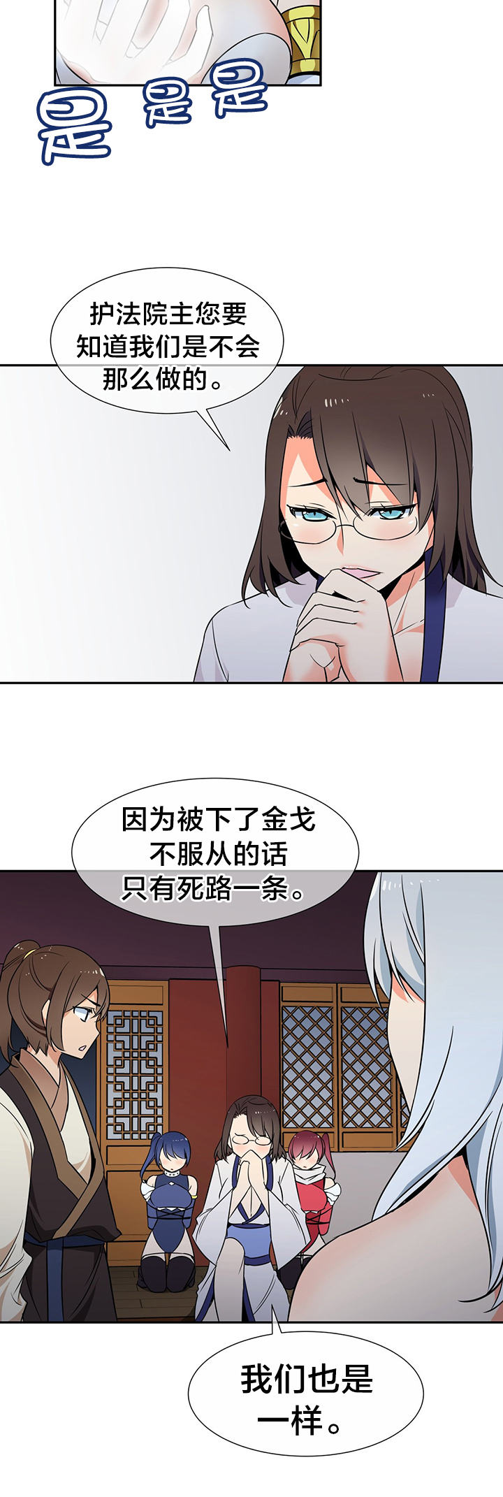 《楼主的宝座》漫画最新章节第69章：金戈免费下拉式在线观看章节第【3】张图片