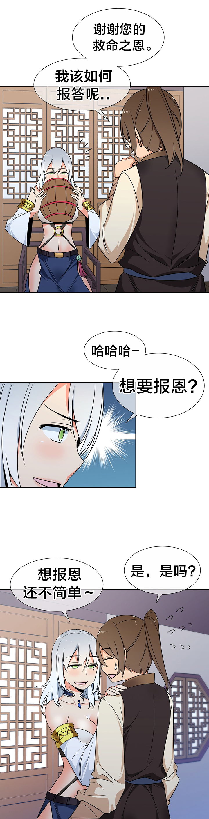 《楼主的宝座》漫画最新章节第69章：金戈免费下拉式在线观看章节第【8】张图片