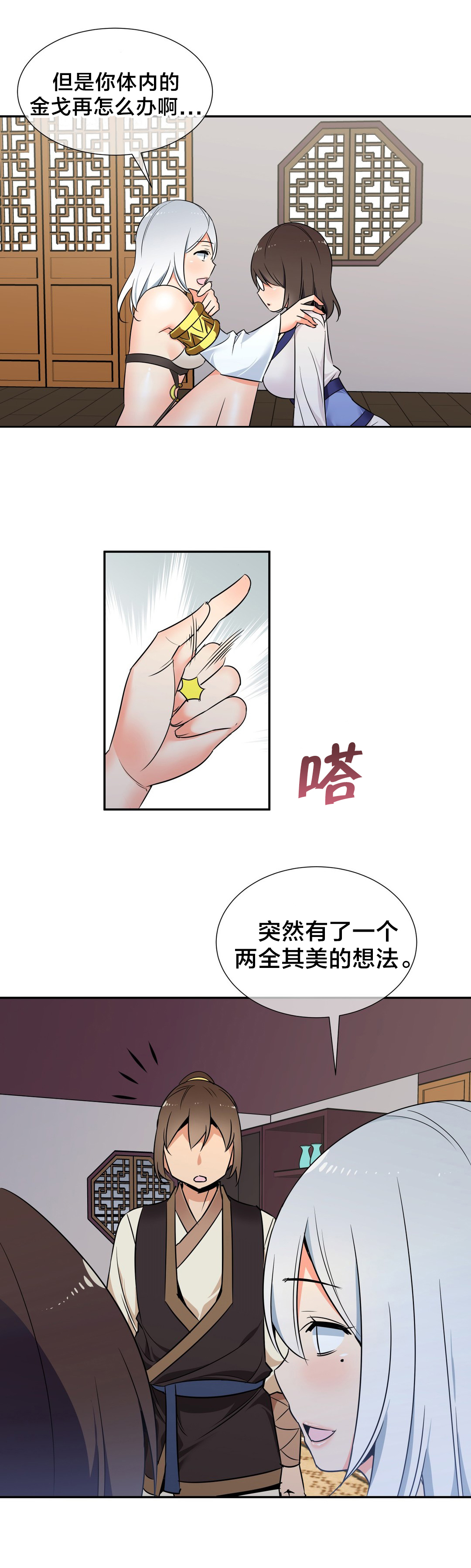 《楼主的宝座》漫画最新章节第70章：解救免费下拉式在线观看章节第【6】张图片