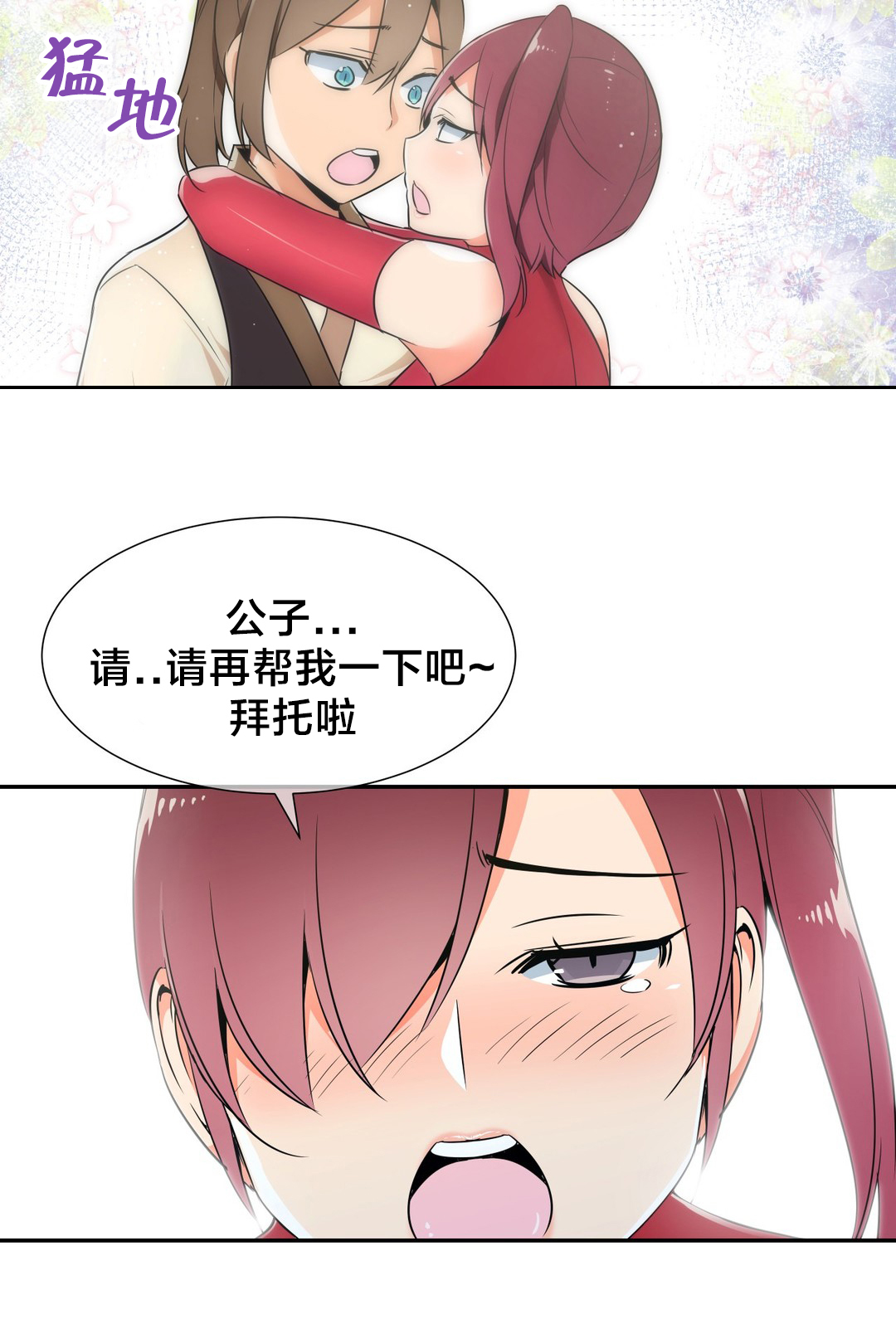 《楼主的宝座》漫画最新章节第71章：消除毒蛊免费下拉式在线观看章节第【1】张图片