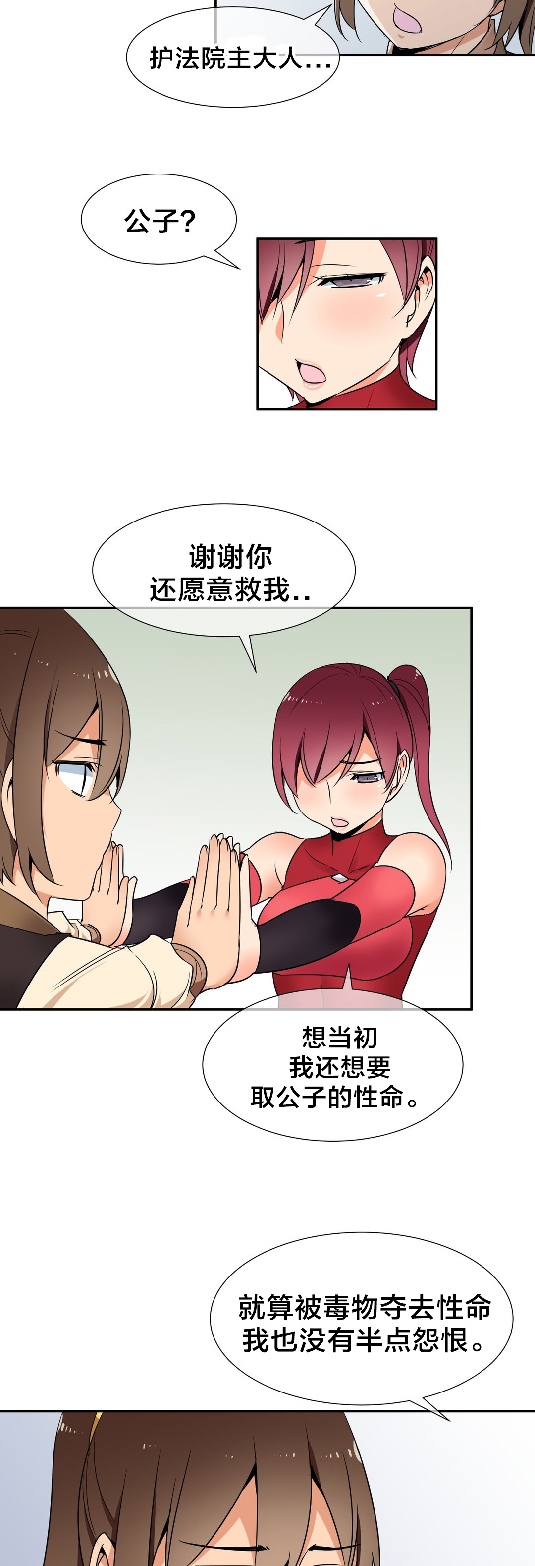 《楼主的宝座》漫画最新章节第71章：消除毒蛊免费下拉式在线观看章节第【9】张图片