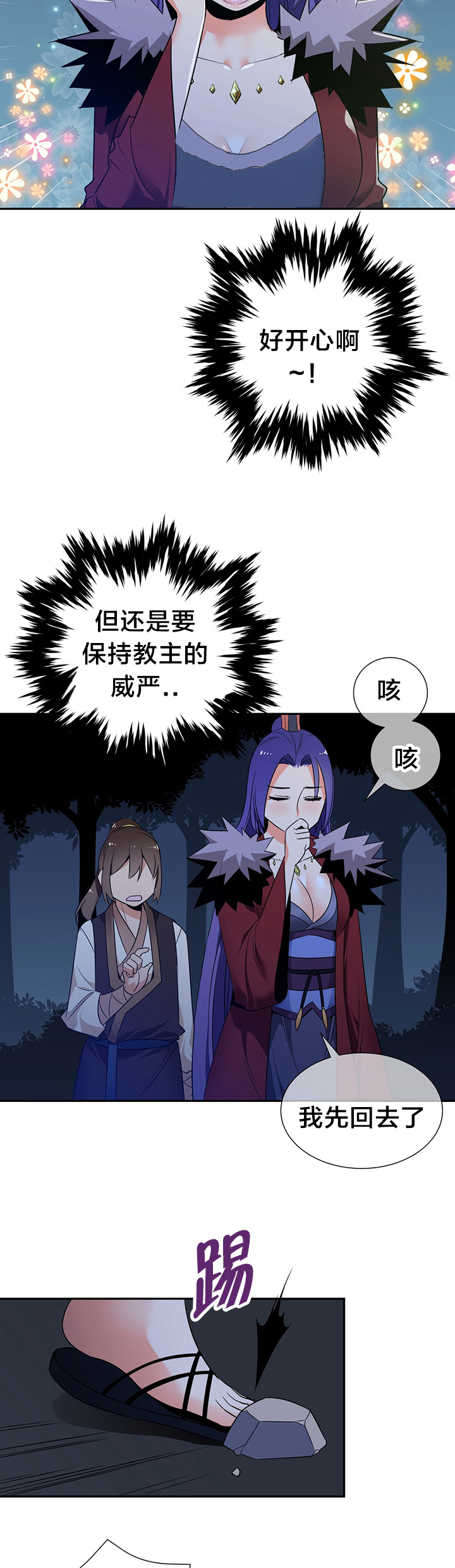 《楼主的宝座》漫画最新章节第73章：独处免费下拉式在线观看章节第【2】张图片