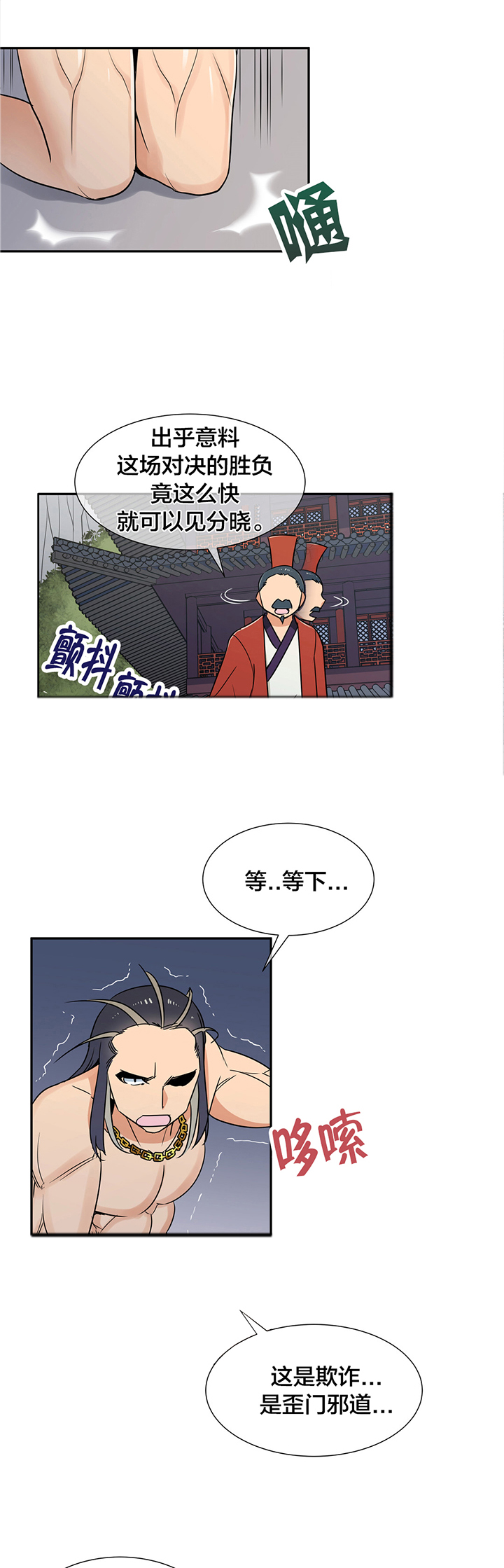 《楼主的宝座》漫画最新章节第77章：完胜免费下拉式在线观看章节第【10】张图片