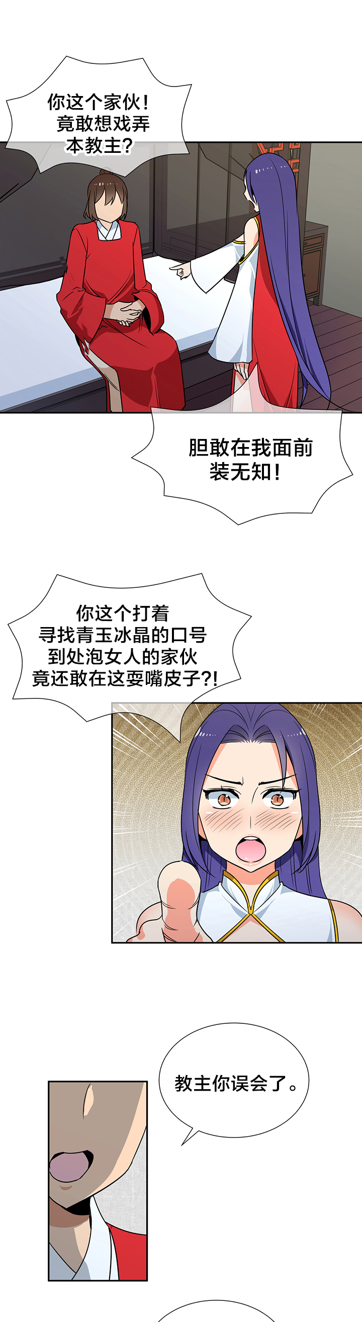 《楼主的宝座》漫画最新章节第78章：成亲免费下拉式在线观看章节第【9】张图片