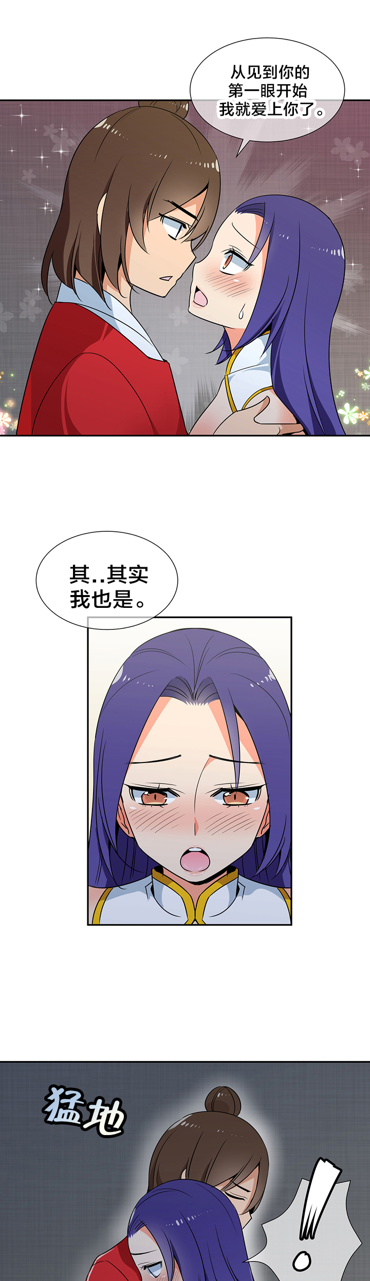 《楼主的宝座》漫画最新章节第78章：成亲免费下拉式在线观看章节第【2】张图片