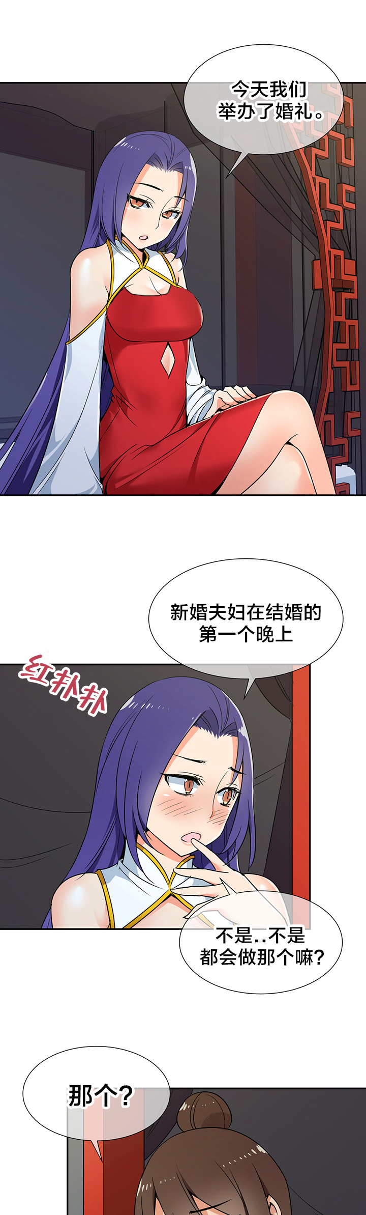 《楼主的宝座》漫画最新章节第78章：成亲免费下拉式在线观看章节第【11】张图片