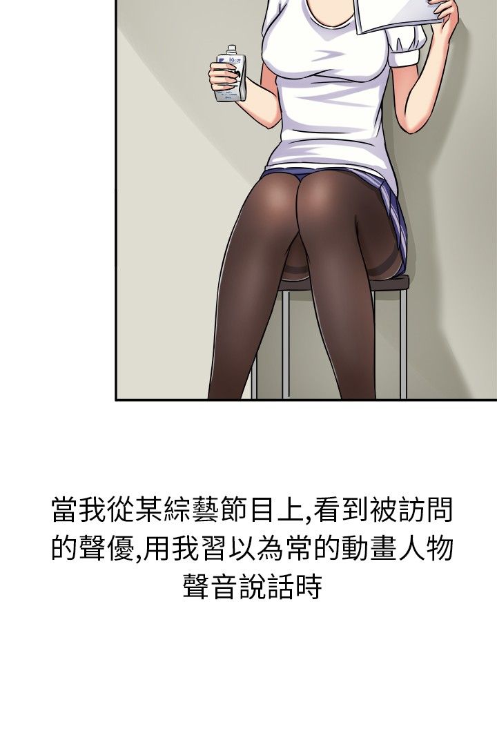 《音频痴女》漫画最新章节第1章：面试免费下拉式在线观看章节第【11】张图片