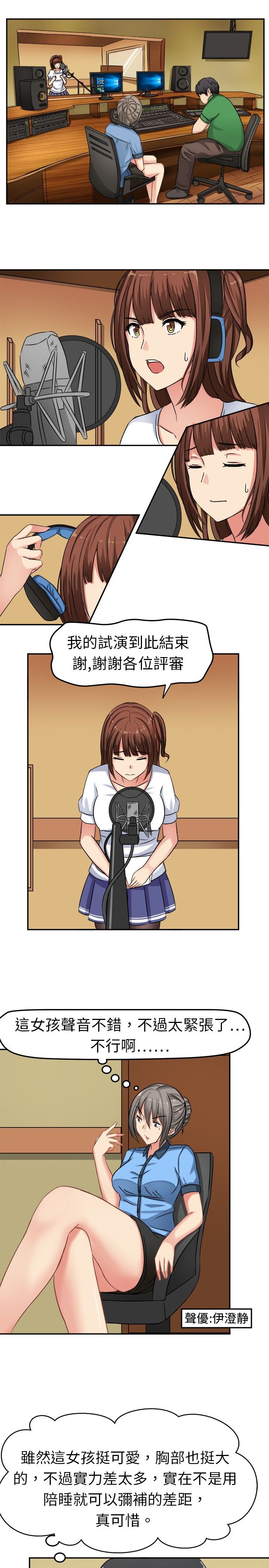 《音频痴女》漫画最新章节第1章：面试免费下拉式在线观看章节第【6】张图片