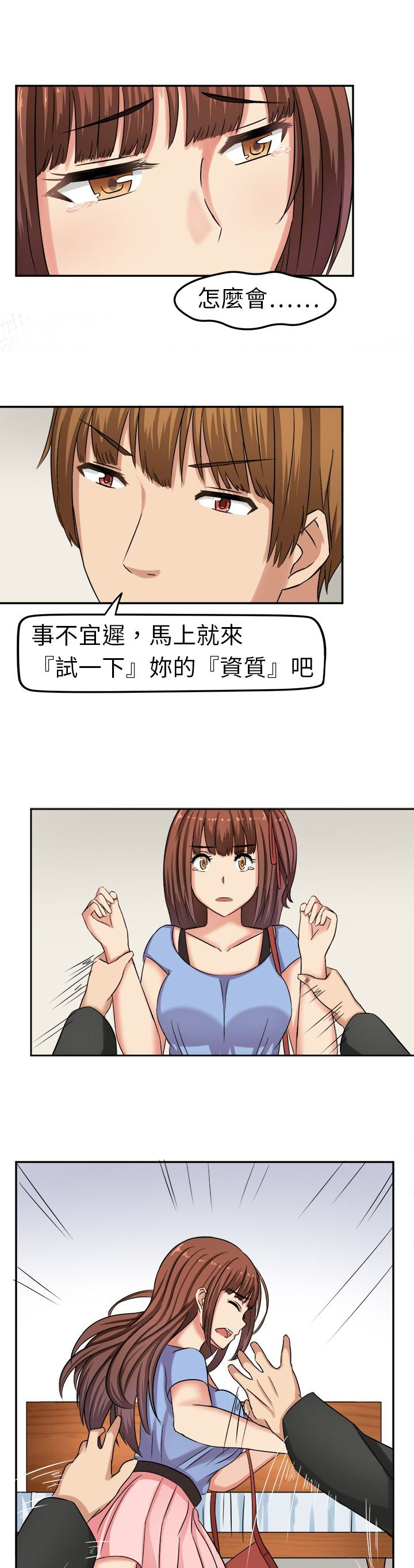 《音频痴女》漫画最新章节第3章：这都不是真的免费下拉式在线观看章节第【4】张图片