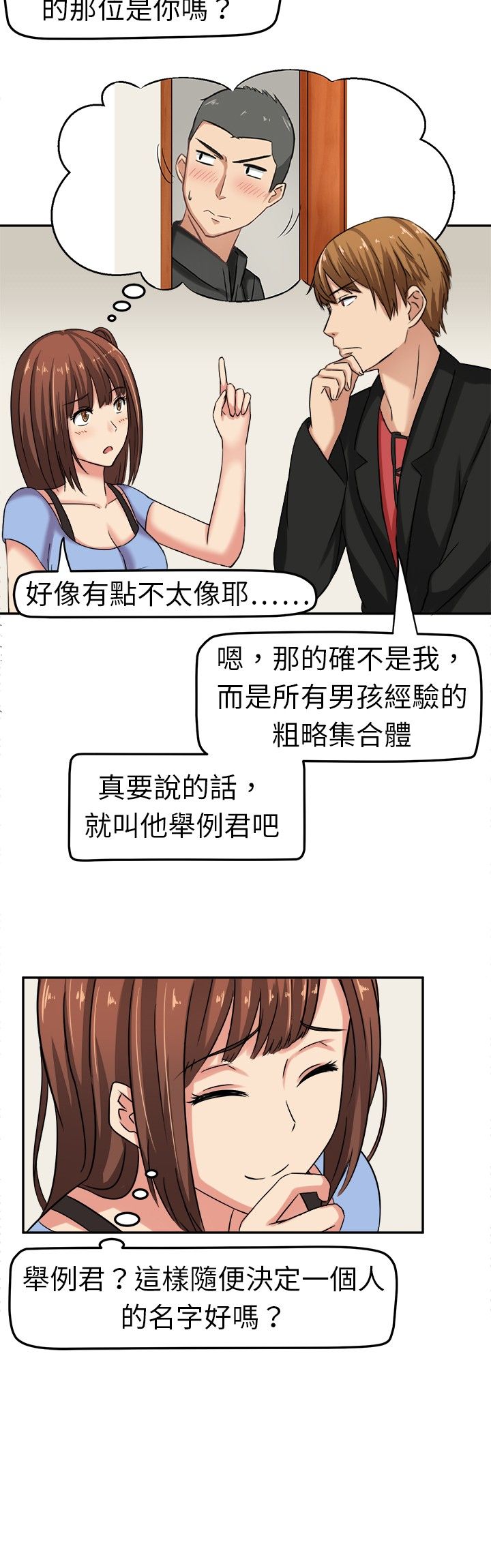 《音频痴女》漫画最新章节第4章：原来如此免费下拉式在线观看章节第【8】张图片