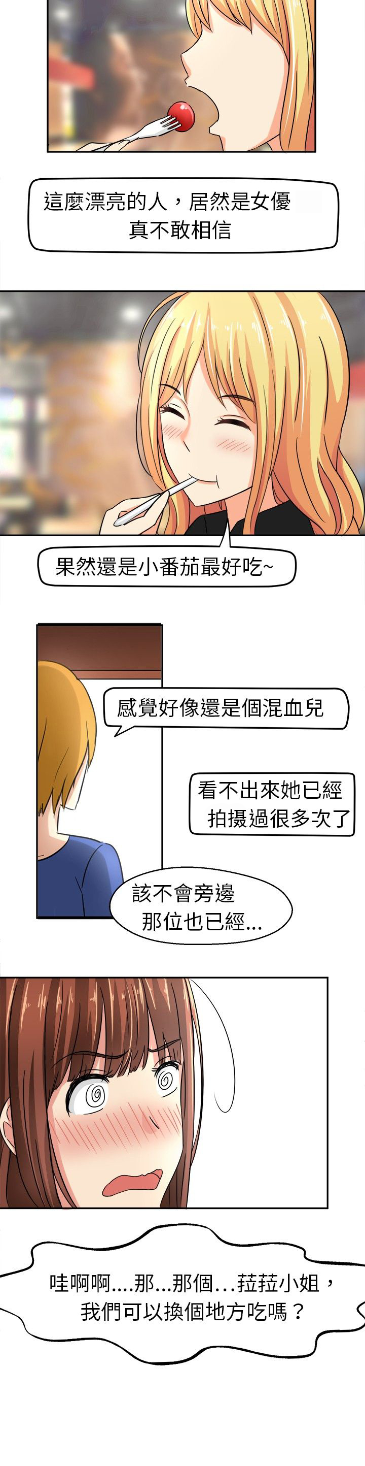 《音频痴女》漫画最新章节第5章：请多指教免费下拉式在线观看章节第【11】张图片