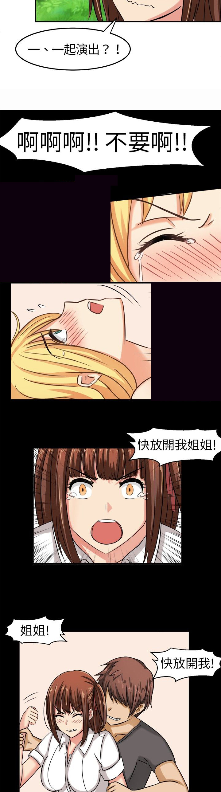 《音频痴女》漫画最新章节第5章：请多指教免费下拉式在线观看章节第【5】张图片