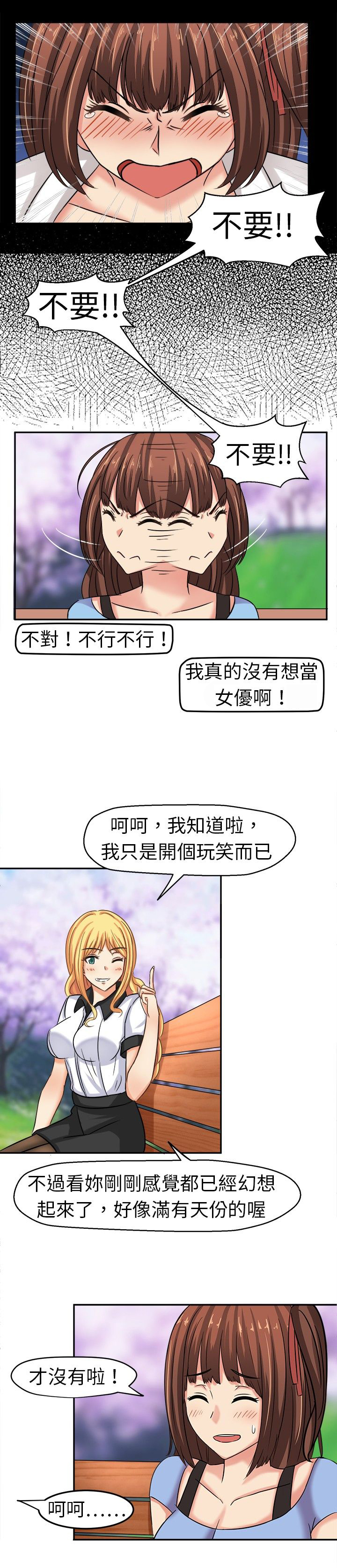 《音频痴女》漫画最新章节第5章：请多指教免费下拉式在线观看章节第【2】张图片